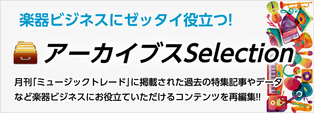アーカイブスSelection