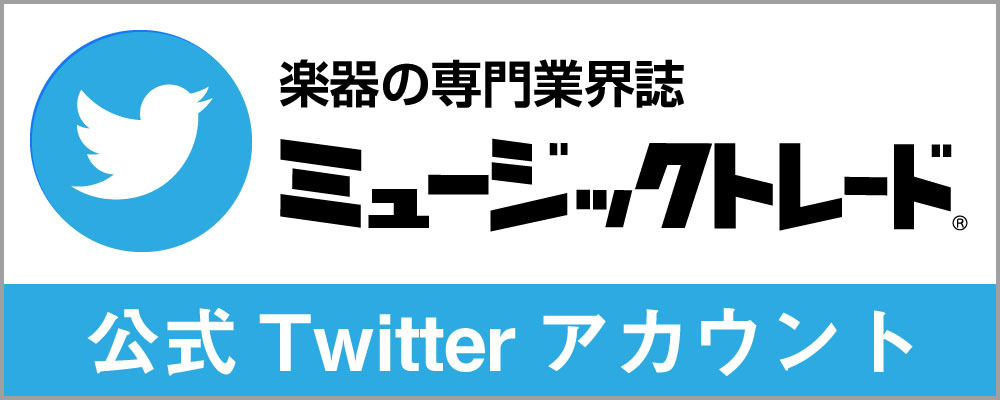 ミュージックトレードtwitterアカウント