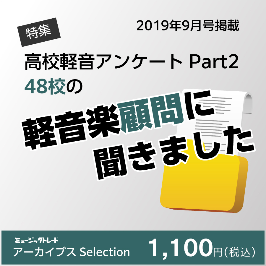 軽音楽顧問に聞きました