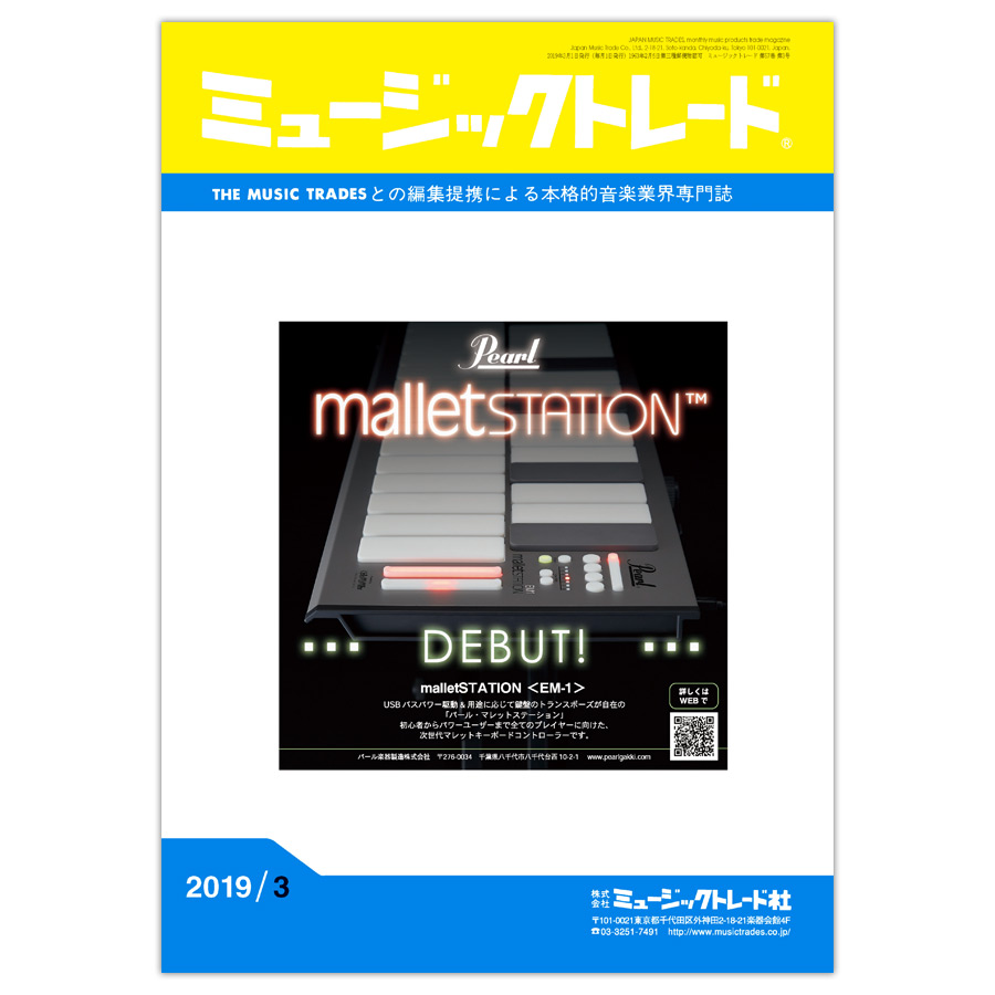 月刊 「ミュージックトレード」2019年3月号