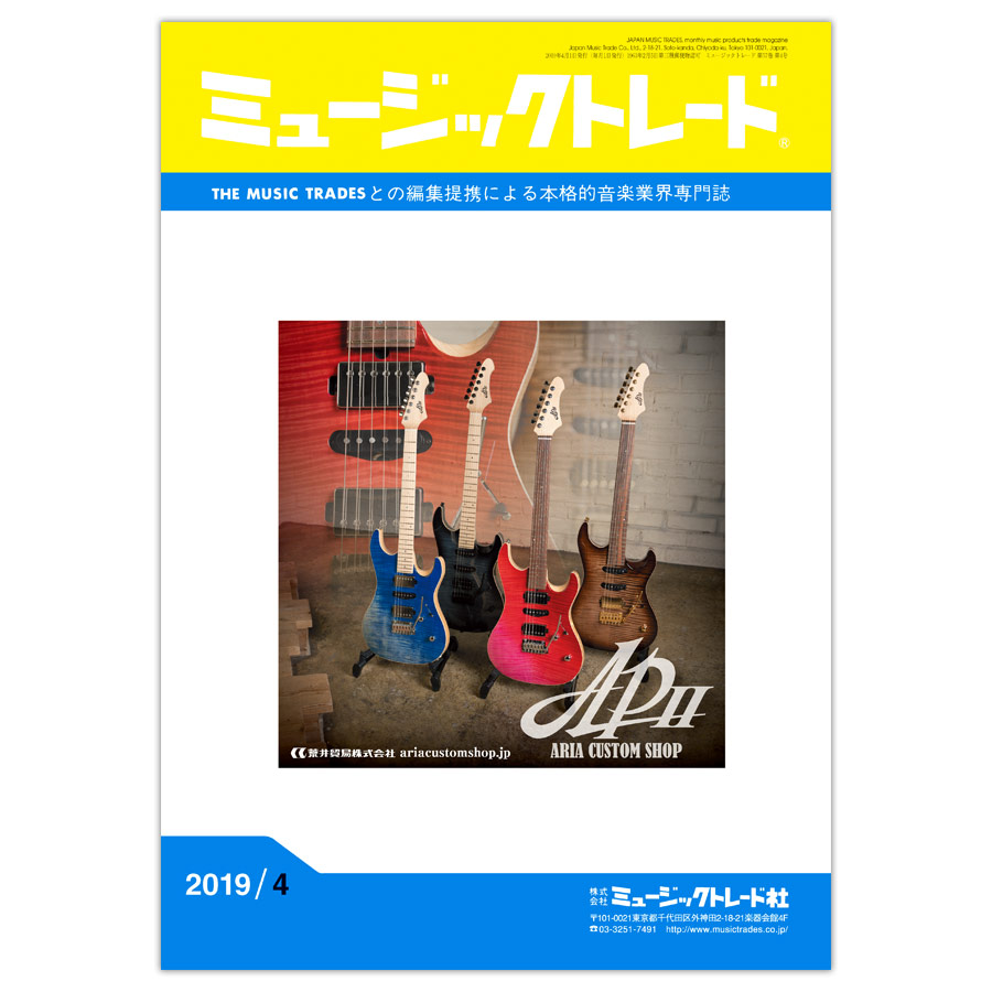 月刊 「ミュージックトレード」2019年4月号