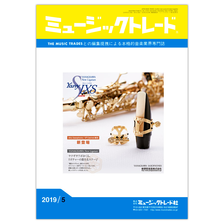 月刊 「ミュージックトレード」2019年5月号