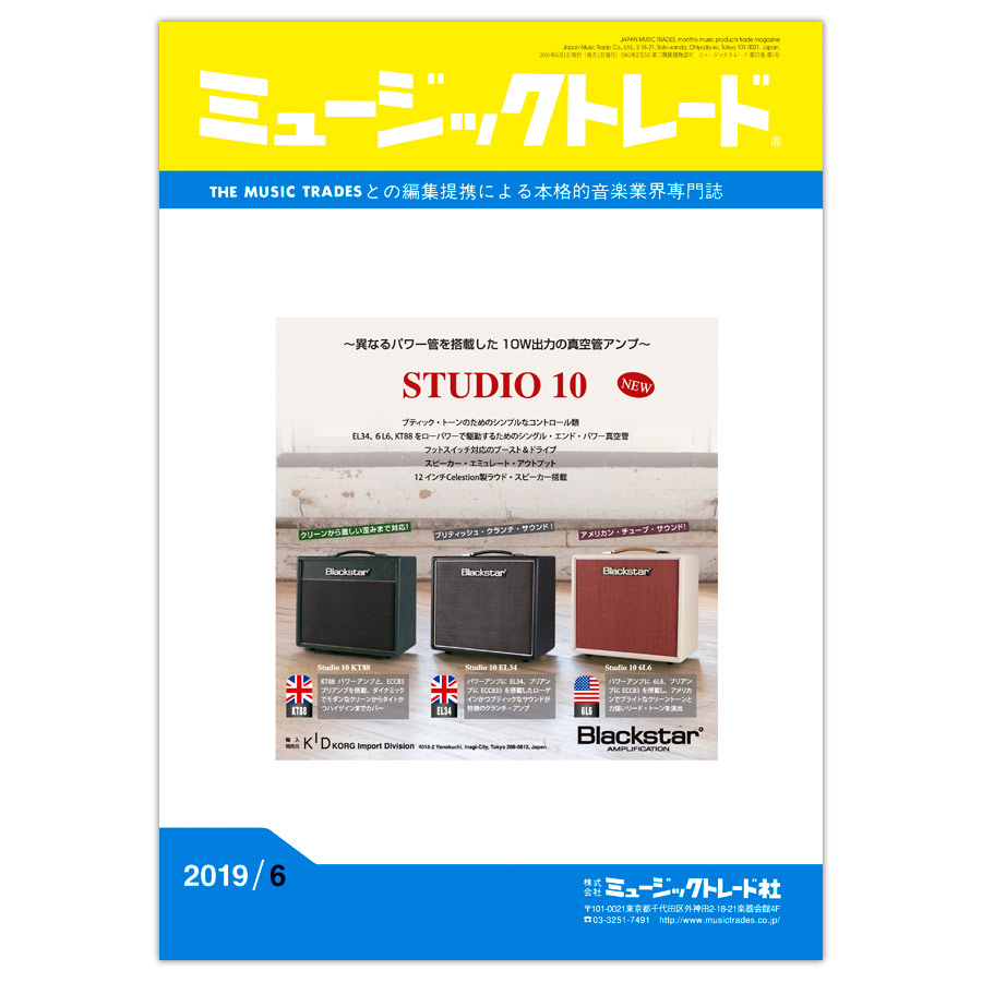 月刊 「ミュージックトレード」2019年6月号