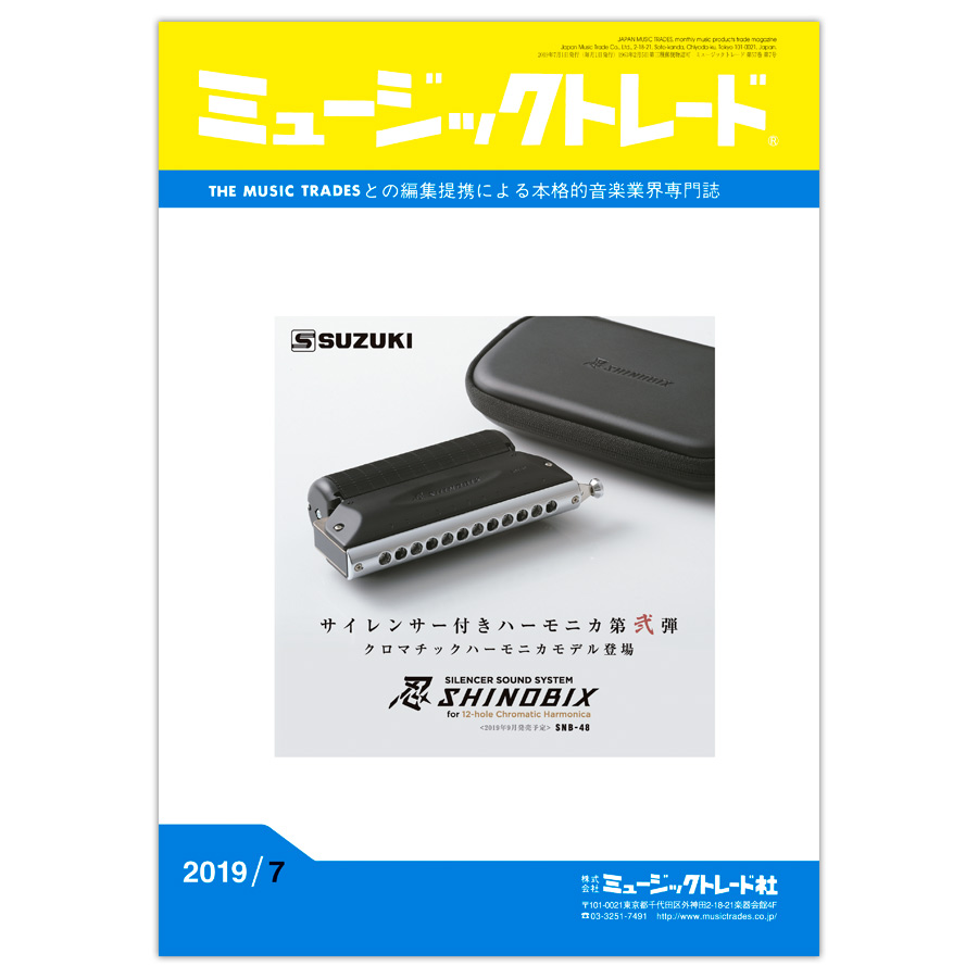 月刊 「ミュージックトレード」2019年7月号