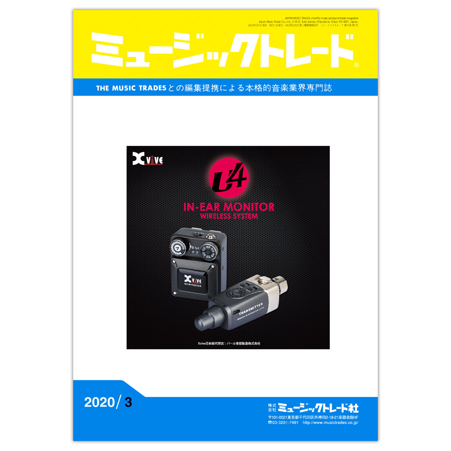 月刊 「ミュージックトレード」2020年3月号