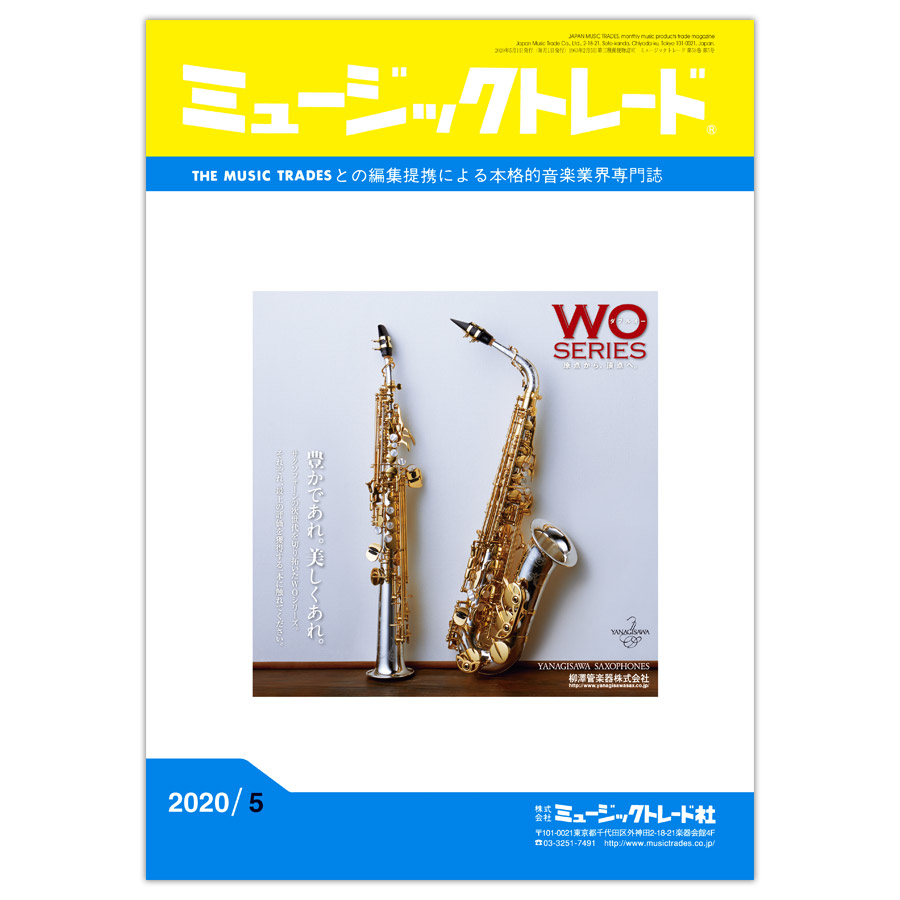 月刊 「ミュージックトレード」2020年5月号