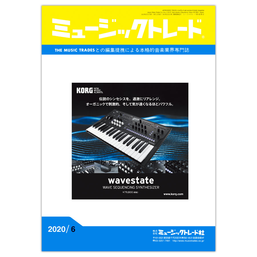 月刊 「ミュージックトレード」2020年6月号