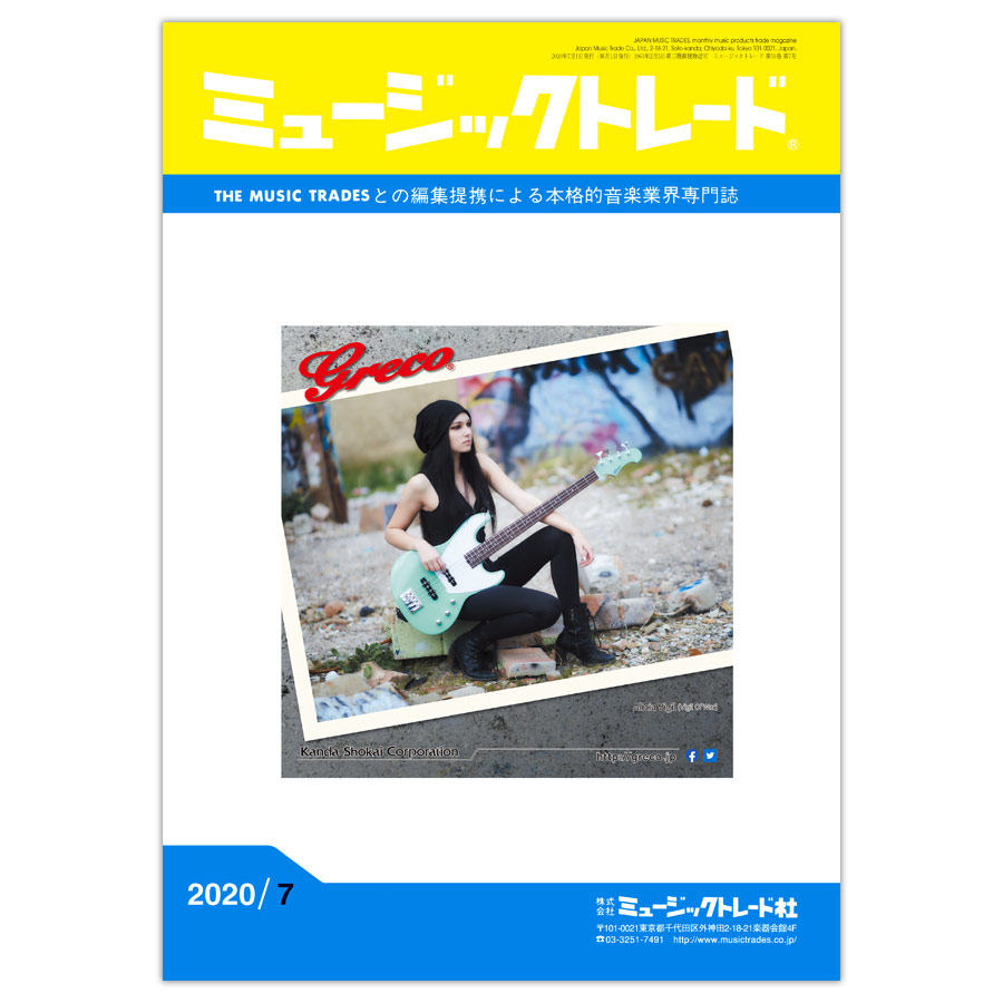 月刊 「ミュージックトレード」2020年7月号