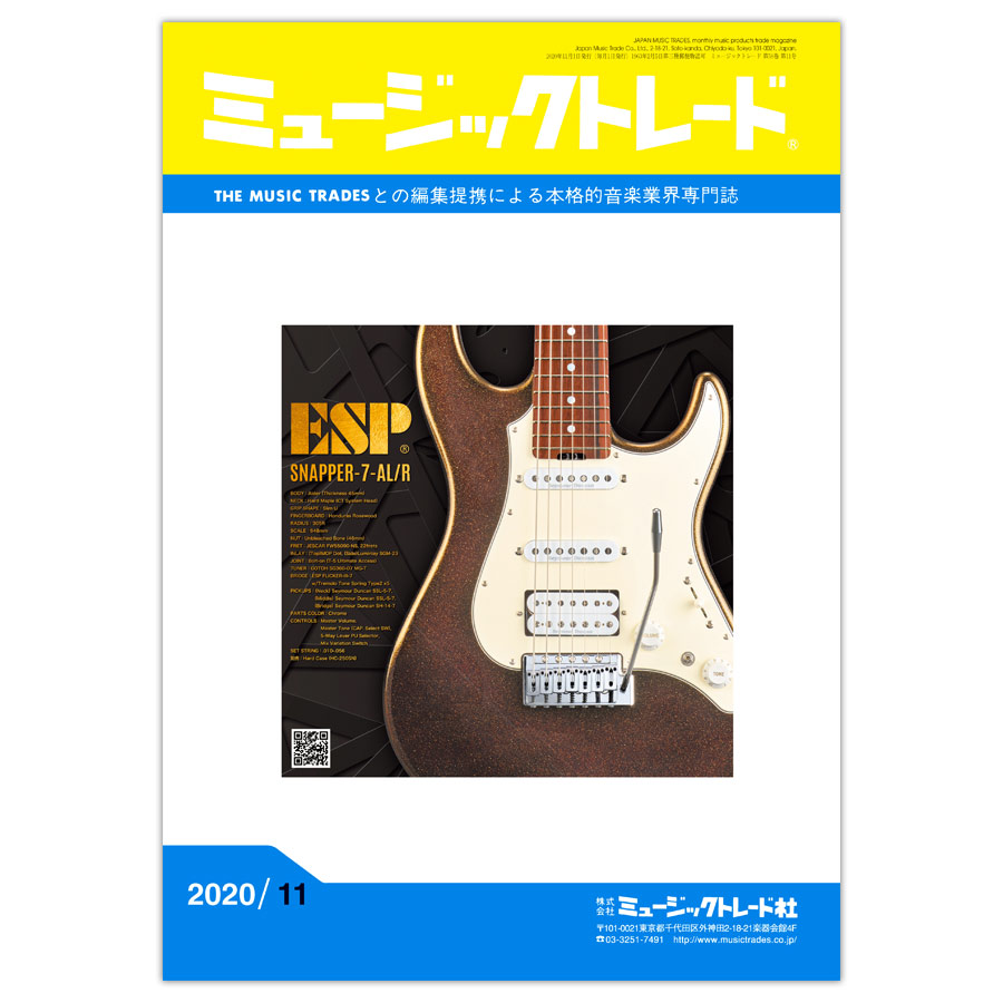 月刊 「ミュージックトレード」2020年11月号