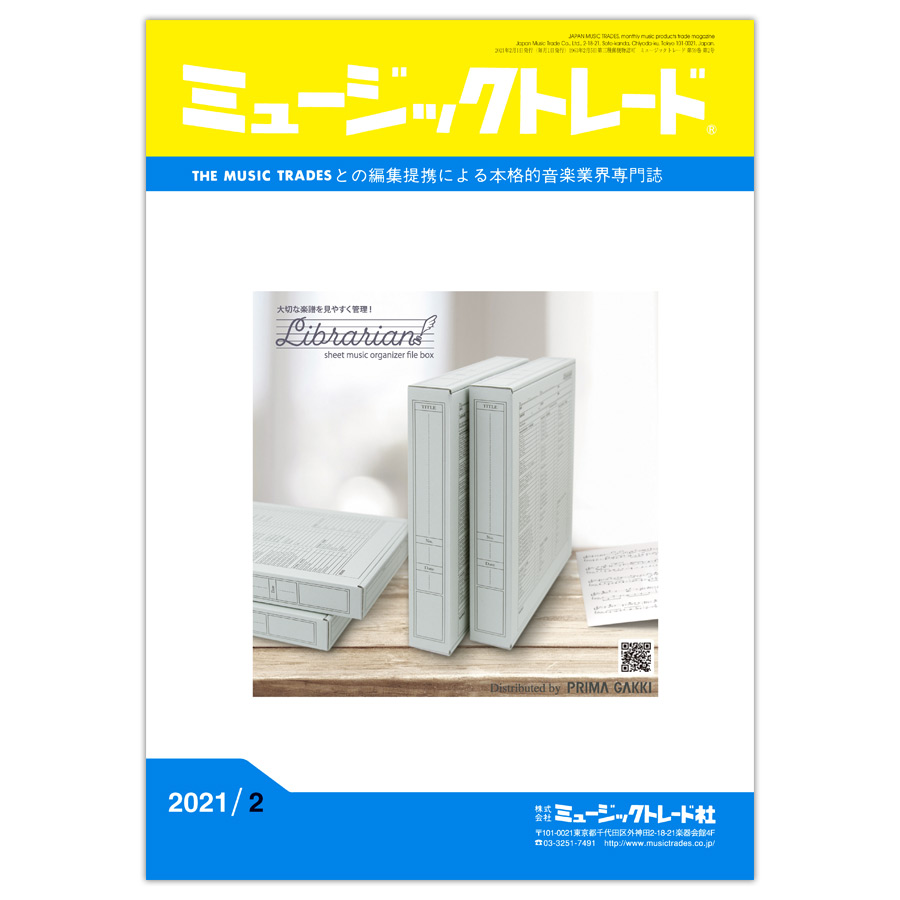 月刊 「ミュージックトレード」2021年2月号