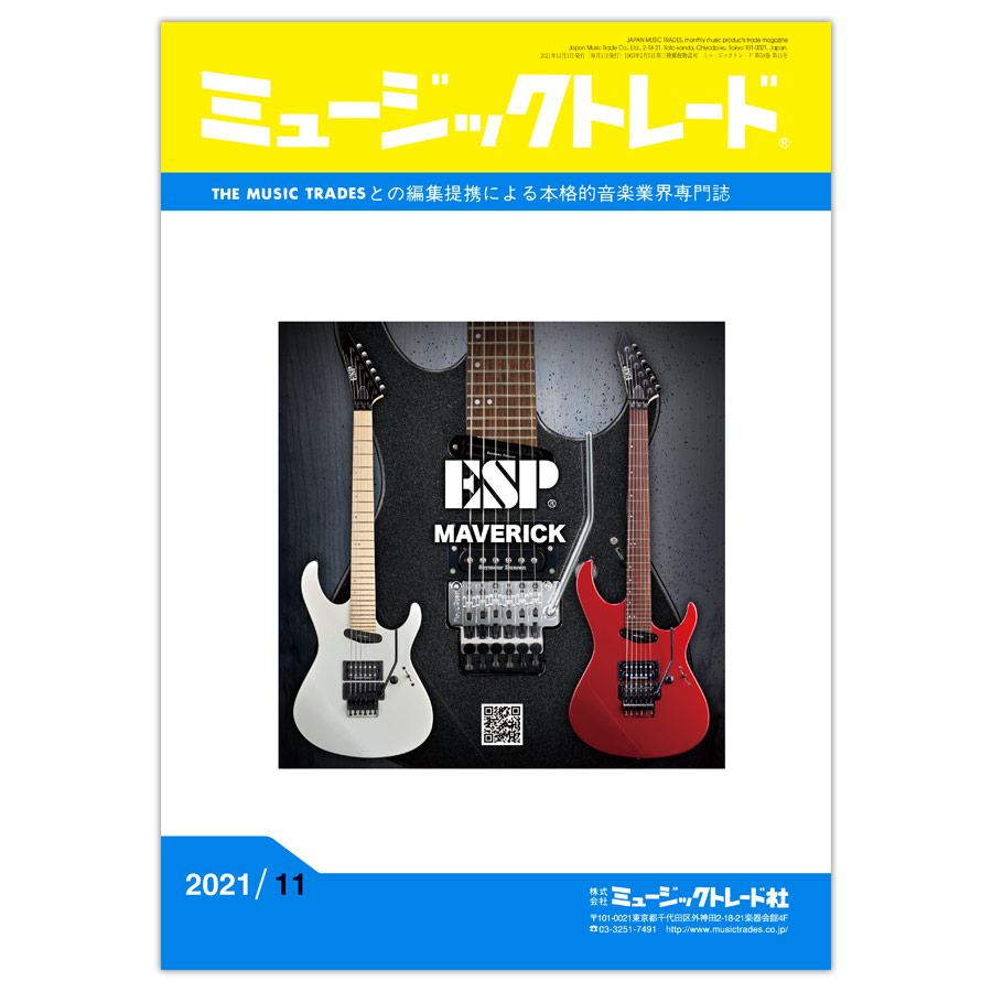 ミュージックトレード 2021年11月号 2021年11月号