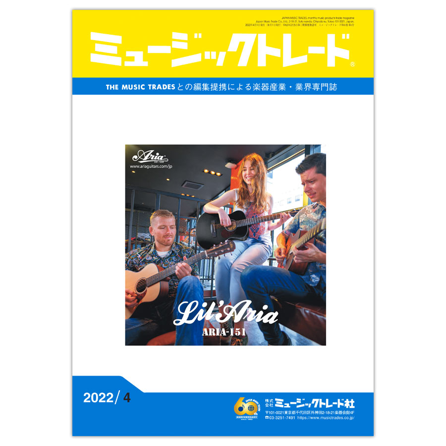 月刊「ミュージックトレード」2022年4月号