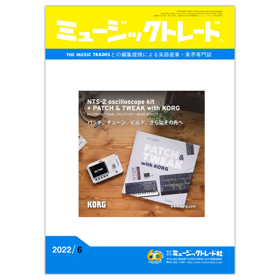 月刊「ミュージックトレード」2022年6月号