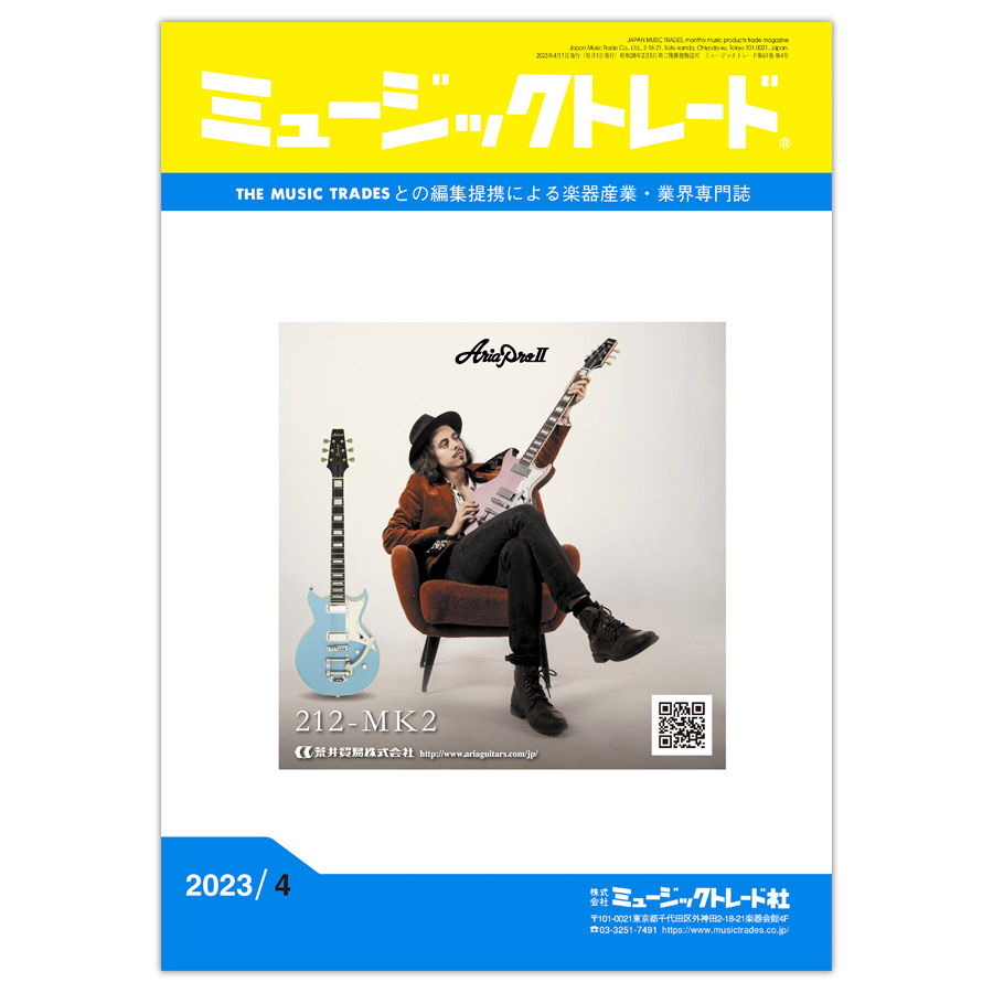 月刊「ミュージックトレード」2023年4月号