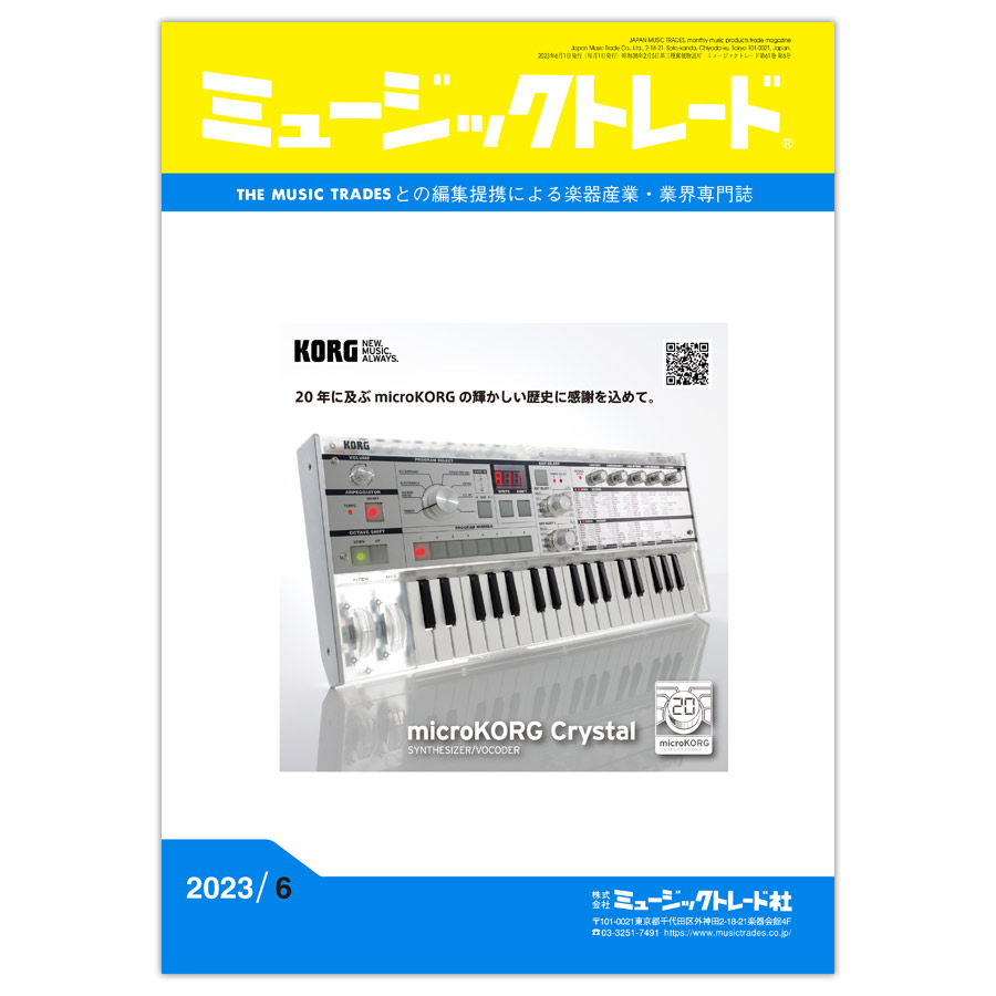 月刊「ミュージックトレード」2023年6月号